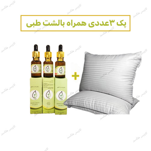 پک ۳ عددی هلکسیر همراه بالشت طبی وارداتی(اصل)