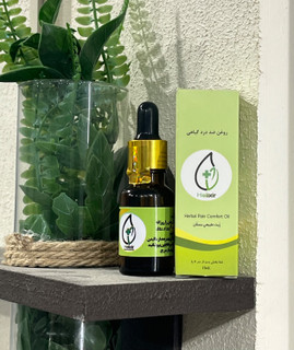 روغن تسکین دهنده درد هلکسیر ۱۵ml اصل و پلمپ شده