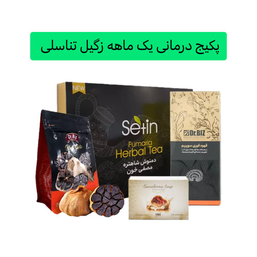 پکیج درمانی زگیل تناسلی(HPV) ۱ ماهه