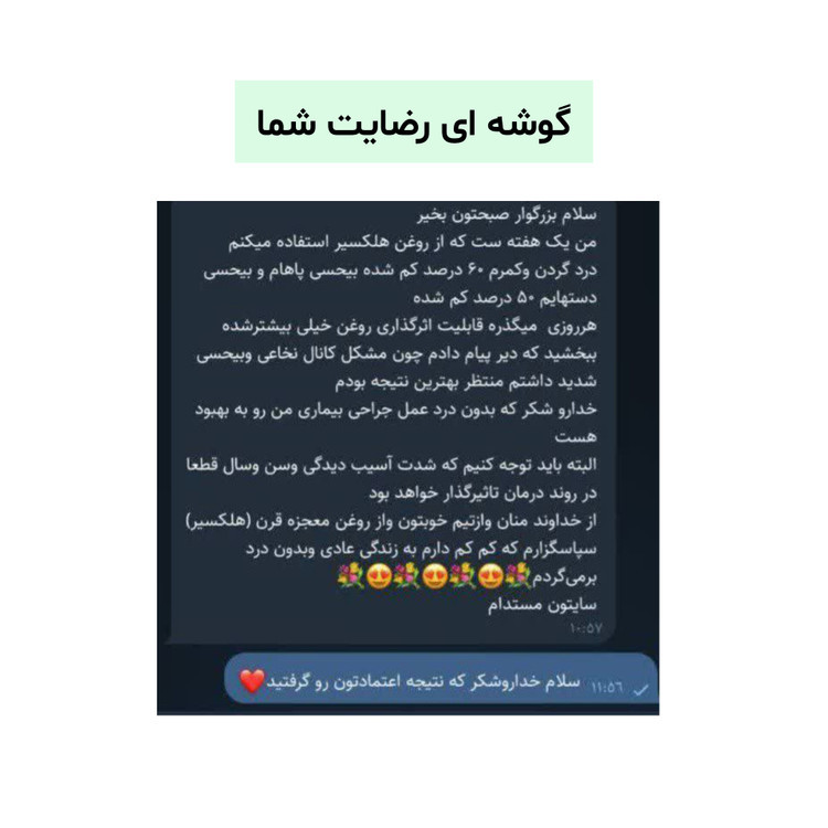 پک VIP هلکسیر(بالمورین+روغن هلکسیر)تسکین درد اصل همراه مکمل