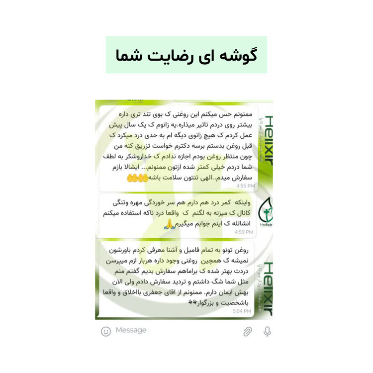 پک VIP هلکسیر(بالمورین+روغن هلکسیر)تسکین درد اصل همراه مکمل