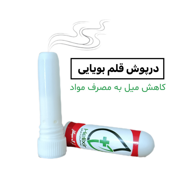پک ترک سیگار هلکسیر