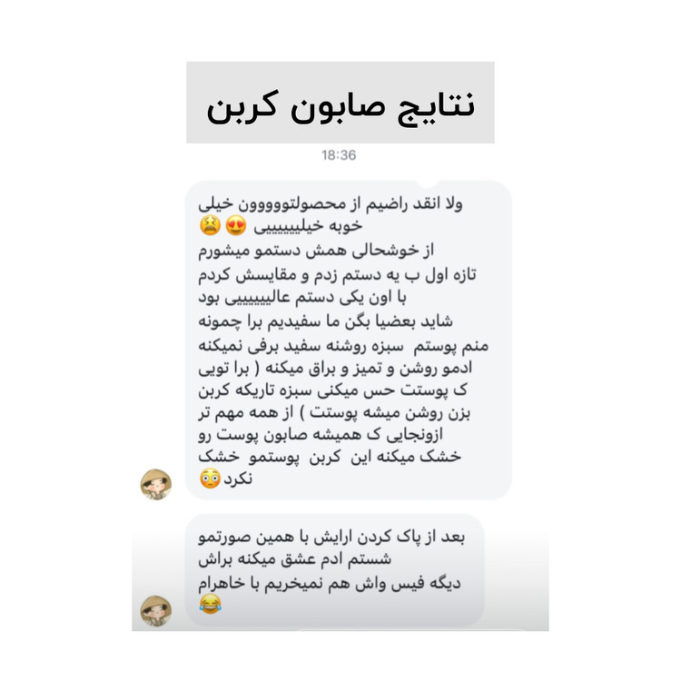 صابون کربن فعال بیز ضدجوش ، ضد لک و روشن کننده پوست