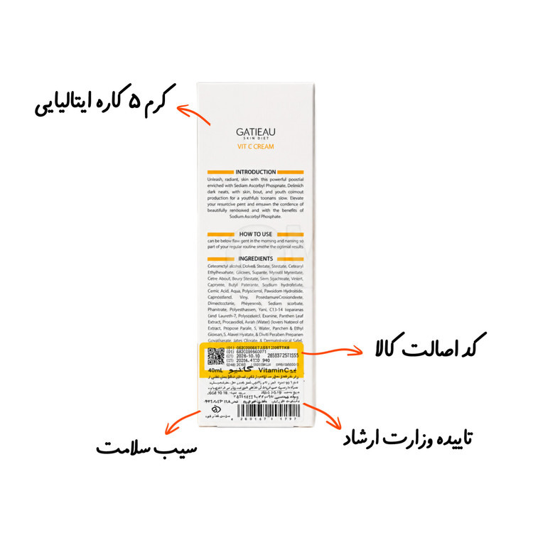 کرم ویتامین c بیوممتیک پنج کاره گاتیو | کاهش لک ،جوانسازی و روشن کننده پوست