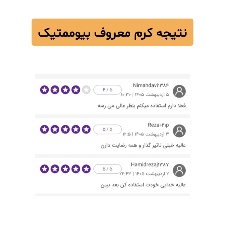 کرم ویتامین c بیوممتیک پنج کاره گاتیو | کاهش لک ،جوانسازی و روشن کننده پوست