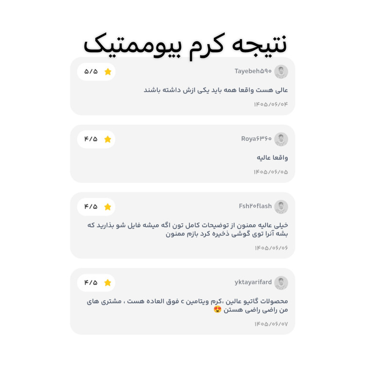 کرم ویتامین سی بیوممتیک ۱۲ کاره گاتیو ضد لک جوانسازی و روشن کننده پوست