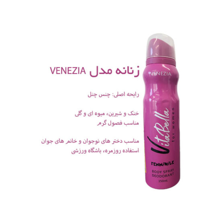اسپری خوشبو کننده بدن ویتابلا زنانه و مردانه