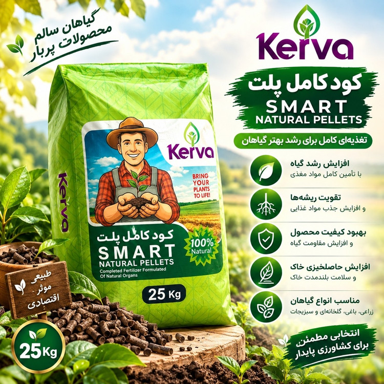 کود کامل پلت SMART کروا | ۲۵ کیلویی