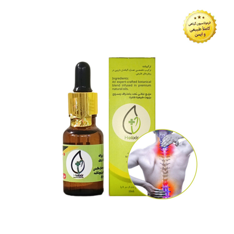 روغن هلکسیر تسکین درد ۱۵ml گیاهی پلمپ (همراهمکمل)